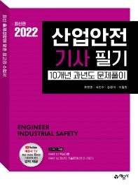  2022 산업안전기사 필기