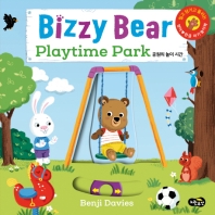  비지 베어(Bizzy Bear) 공원의 놀이 시간