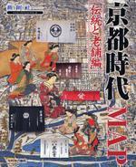  京都時代MAP 傳統と老鋪編