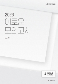 이로운 모의고사 시즌1(2022)(2023 수능대비)