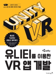  유니티를 이용한 VR 앱 개발