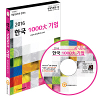  한국 1000대 기업 상세자료집(2016)(CD)