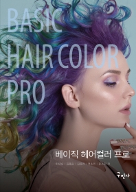  베이직 헤어컬러 프로(Basic Hair Color Pro)