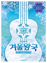 Frozen 겨울왕국 OST 우쿨렐레 연주곡집