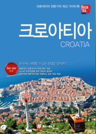 해시태그 크로아티아(2021-2022)