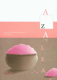  Azalea(Volume Nine)
