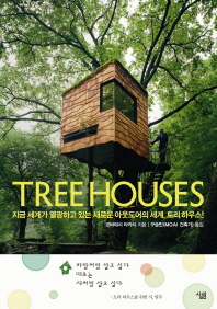  트리 하우스(Tree Houses)
