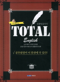  Total English(토탈 잉글리시)