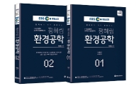  2022 EBS 방송교재 평혜림 환경공학 세트