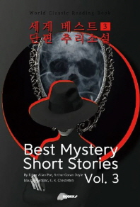  세계 베스트 단편 추리소설 3 - Best Mystery Short Stories, Vol. 3 (영어원서)