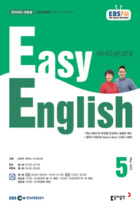 EASY ENGLISH(EBS 방송교재2022년 5월)