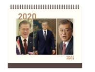  대통령 문재인 탁상달력(2020)