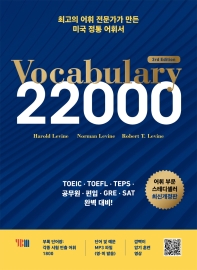  Vocabulary 22000