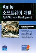 AGILE 소프트웨어 개발