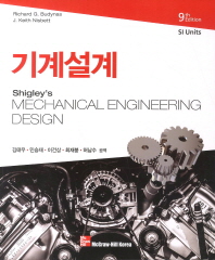  기계설계(SI)