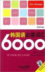 한국어필수어휘 6000 중국어판