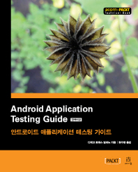  Android Application Testing Guide 한국어판