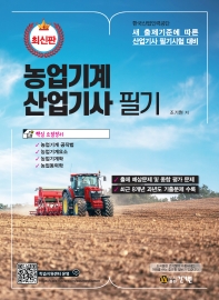 농업기계산업기사 필기