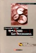  액세스 2000 EASY PROGRAMMING(S/W포함)
