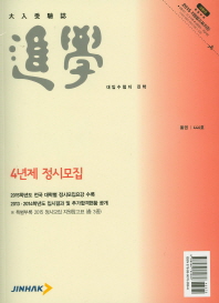  대입수험지 진학(4년제 정시모집)(2015)(통권 446호)