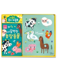  사운드 꼭지 퍼즐북: 시끌벅적 농장 동물