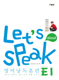  Let's Speak (렛츠 스피크) 영어낭독훈련 E1