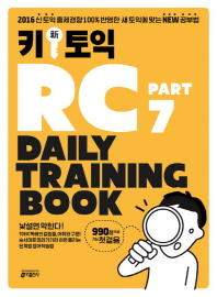  키 신 토익 RC Part 7 Daily Training Book