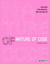  Nature of Code