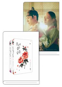  옷소매붉은끝동 포토에세이 + 소설
