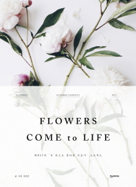  Flowers Come to Life(플라워 컴 투 라이프)