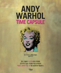  Andy Warhol Time Capsule(앤디 워홀 타임캡슐)