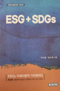  ESG + SDGs
