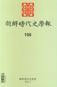  조선시대사학보 100호
