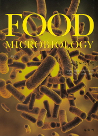  식품미생물학