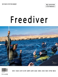  계간 프리다이버 Freediver(2022 여름)(창간호)