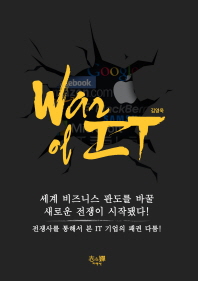  워 오브 아이티(War of IT)