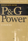  P&G POWER