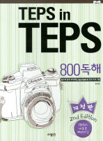  TEPS IN TEPS 800독해