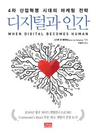  디지털과 인간