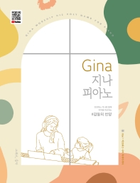  Gina 지나 피아노: 감동의 찬양