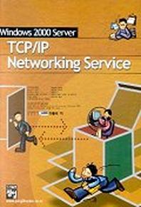  TCP/IP NETWORKING SERVICE(WINDOWS 2000 SERVER)