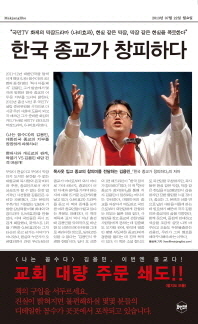  한국 종교가 창피하다