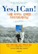  YES I CAN: 나를 바꾸는 강력한 이미지트레이닝