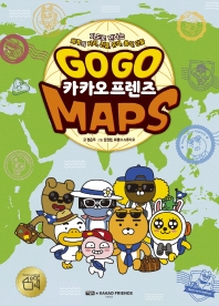 Go Go 카카오프렌즈 MAPS