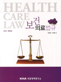  보건의료법규(2012)