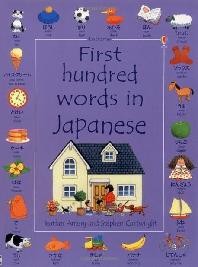  First Hundred Words in Japanese