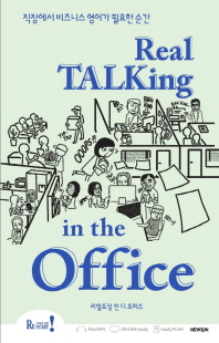  Real Talking in the Office(리얼 토킹 인 디 오피스)(멀티ebook)
