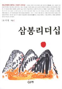  한국시가의 정신세계