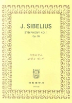 시벨리우스: 교향곡 제1번 마단조 OP.39