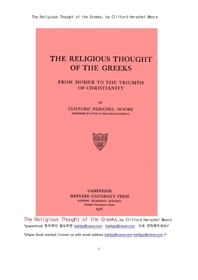 고대 그리스시대의 종교적 사고.The Religious Thought of the Greeks, by Clifford Herschel Moore